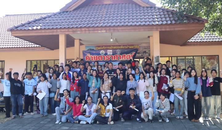 กิจกรรมค่ายดาราศาสตร์